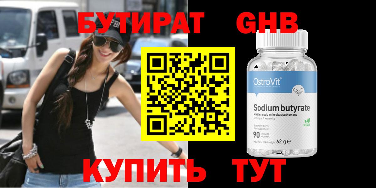 Альметьевск  Бутират BDO  Вход с VPN 