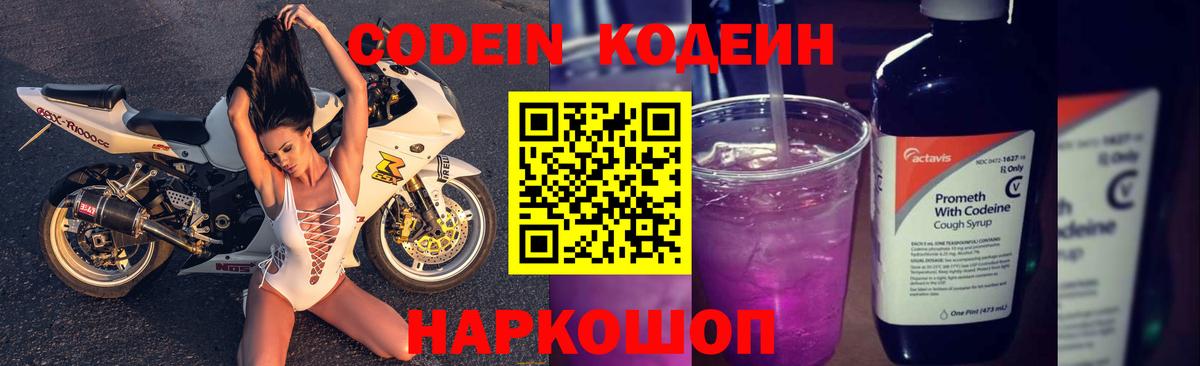Кодеиновый сироп Lean Purple Drank Альметьевск